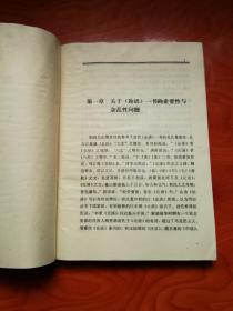 论语 名著名家导读