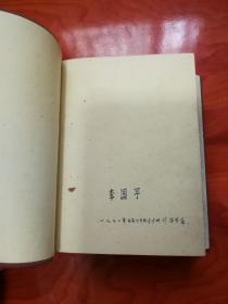 毛泽东选集 一卷本 盒套有林彪题词 济南版