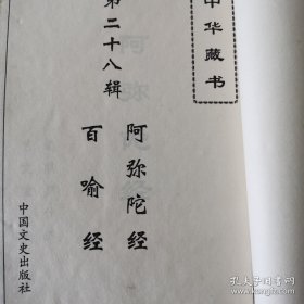 宗教经典 线装 一函七册全