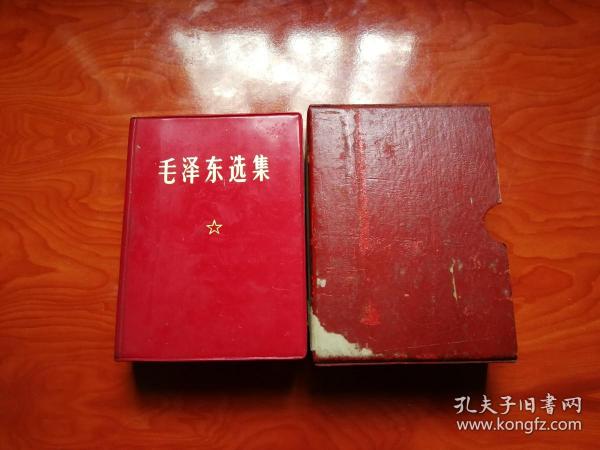 毛泽东选集 一卷本 有红盒套 1968年广东一印