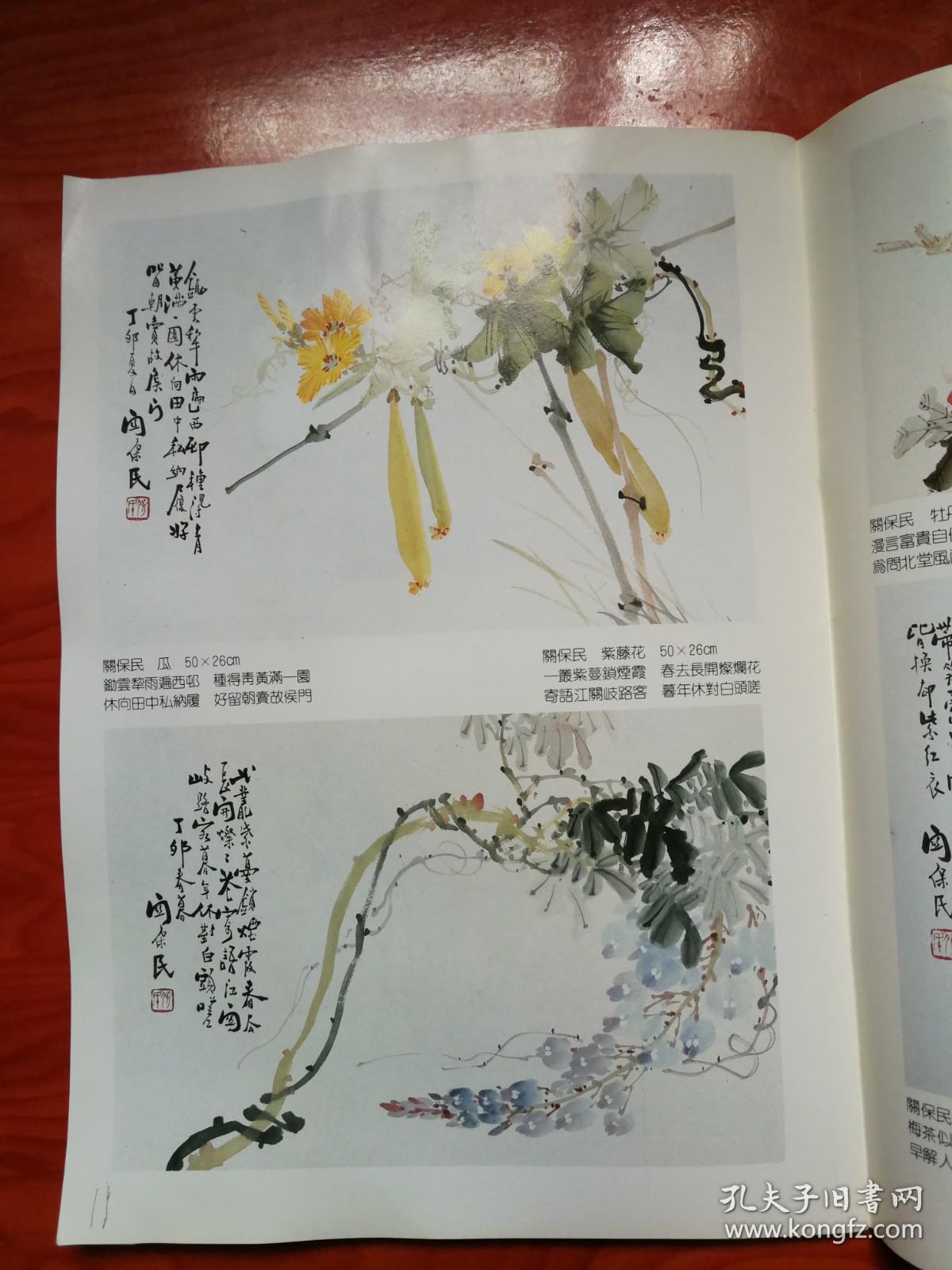 关保民旅日展书画辑