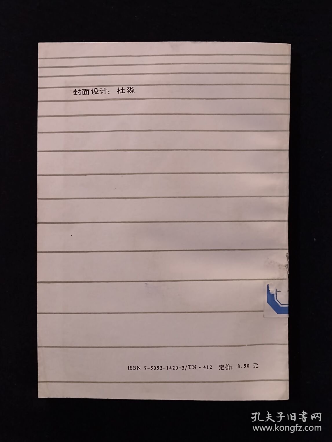 《收录机修理》（DS）