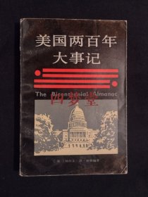 《美国两百年大事记》