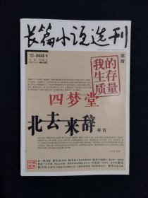 《长篇小说选刊：2013年第4期》