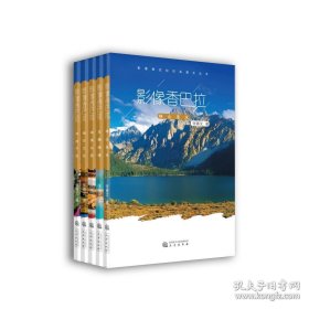 《影像香巴拉（共5卷）》