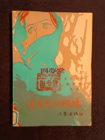 《在伊犁：淡灰色的眼睛》（DS）