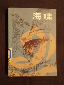 《海啸（缩写本）》（DS）