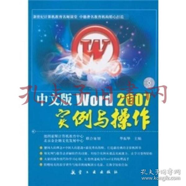 中文版Word2007实例与操作