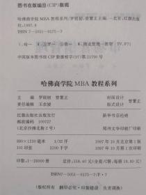 《哈弗商学院MBA教程系列：市场营销管理》