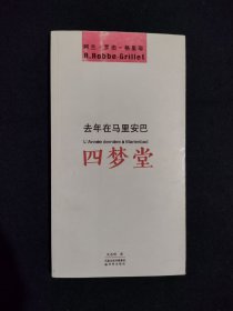 《去年在马里安巴》