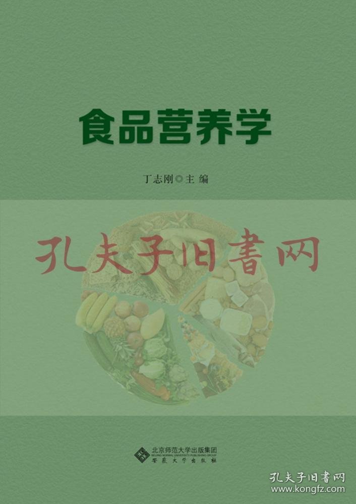 《食品营养学》