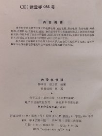 《收录机修理》（DS）