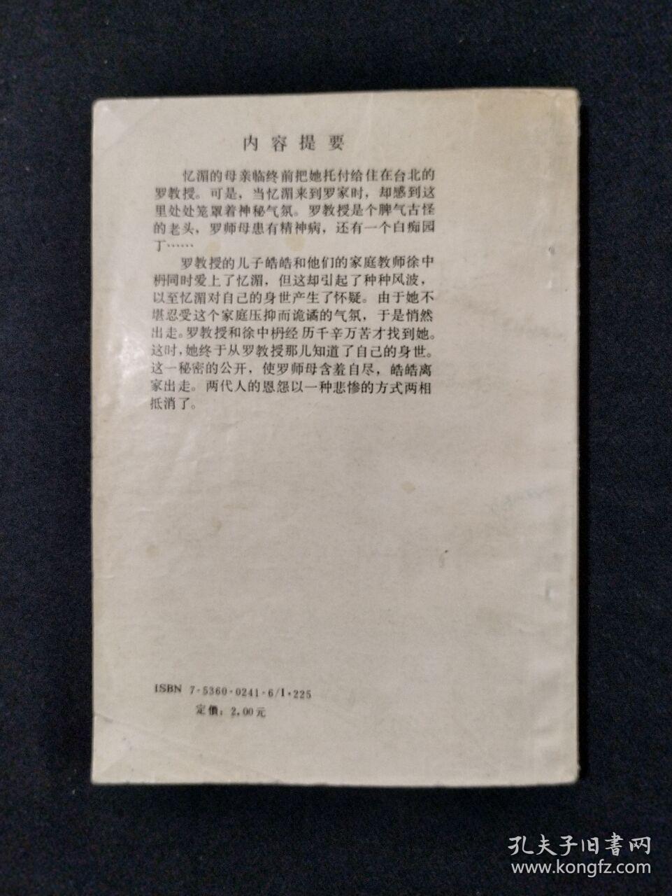 点击查看原图 《菟丝花》