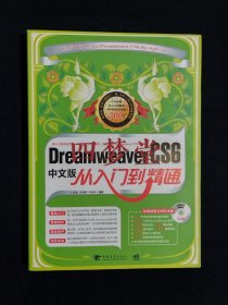 Dreamweaver CS6中文版从入门到精通