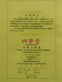 《机遇与挑战:中国走向21世纪的经济发展目标和基本发展战略研究》（DS）