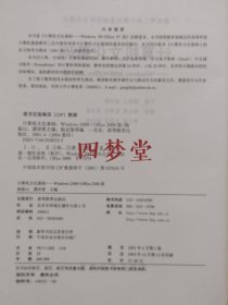 《计算机文化基础：Windows2000 + Office2000版、上机实习指导与测试2001版（两本合售）》