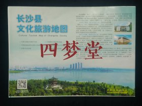 《长沙县文化旅游地图》