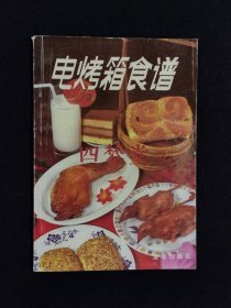 《电烤箱食谱》