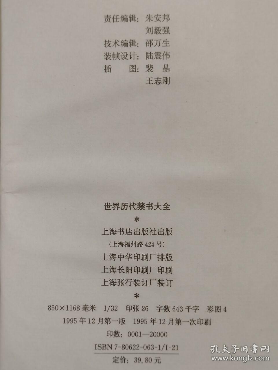 《世界历代禁书大全》