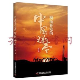 《稠油开发的“中国样本”》