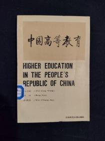 《中国高等教育》（DS）