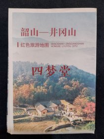 《韶山-井冈山红色旅游地图》