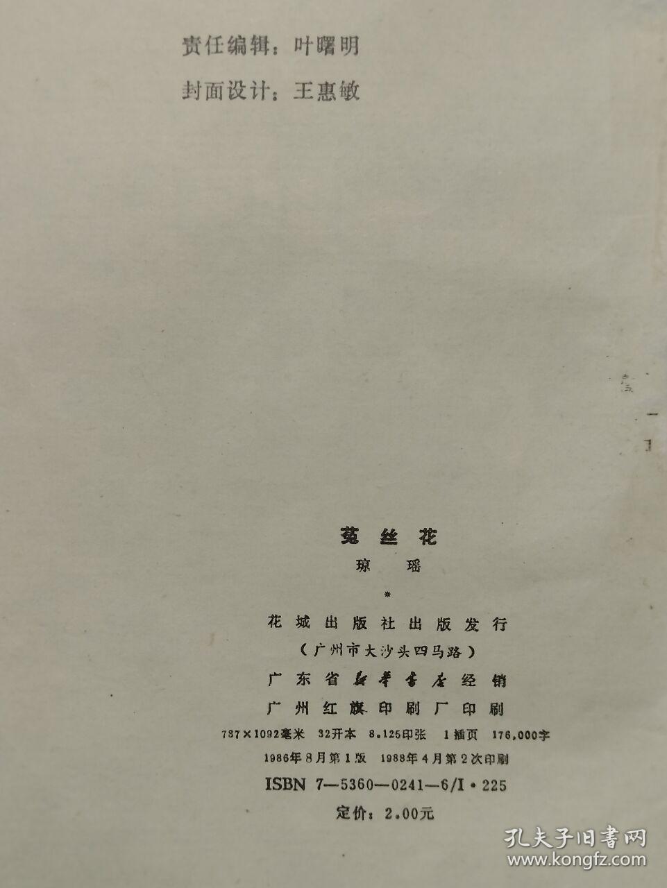 点击查看原图 《菟丝花》