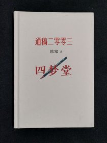 《通稿二零零三》