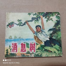 消息树