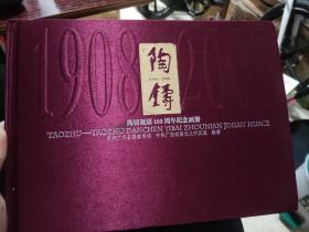 陶铸:陶铸诞辰100周年纪念画册:1908-2008