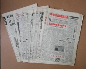 中国集邮报92年—99年八年报纸