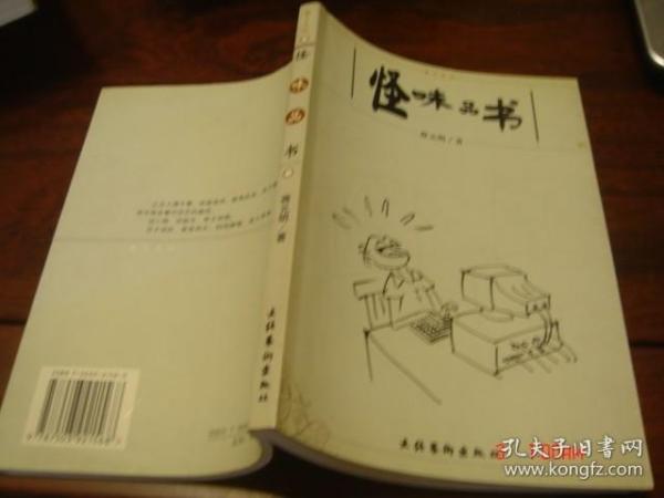 怪味品书 2002年一版一印