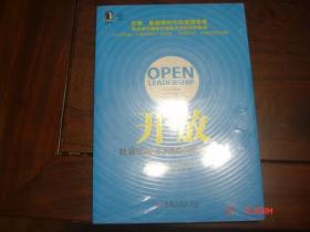 开放社会化媒体如何影响领导方式 未开封新书