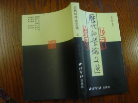 历代印学论文选上下册