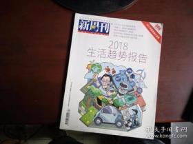 新周刊2018 .1.1