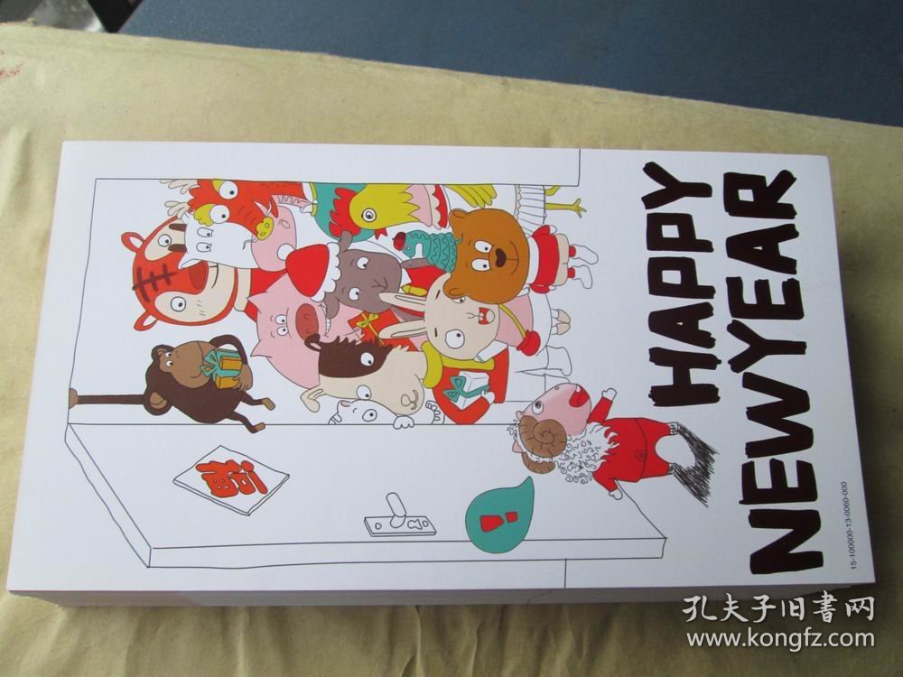 2015 邮政明信片 错版 13生肖 家和美 全新原包散片 100张连号 号段 942301-942400~