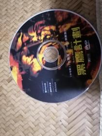 黑鹰计划 DVD光盘1张 裸碟
