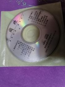 同欢十 VCD光盘1张 正版裸碟