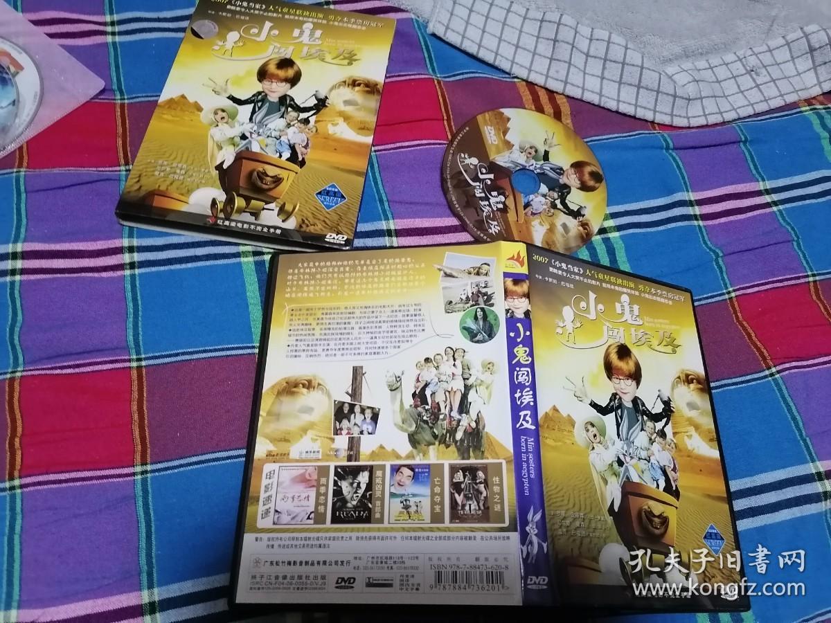 心鬼闯埃及 DVD光盘1张 正版