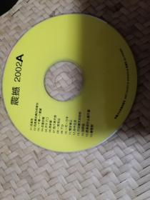 震撼2002A CD光盘1张 正版裸碟