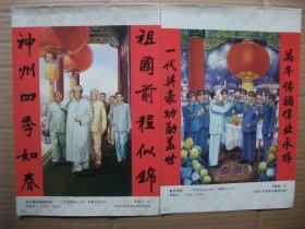 16开年画缩样 双面画3张 领袖伟人年画5幅 有李慕白作 毛主席和他的战友，董希文作 开国大典等 山水四条屏年画1套