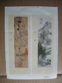 32开年画缩样  国画山水花鸟人物年画  1987年  挂历缩样2套 共14张 武陵桃源图 故宫藏画