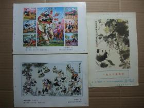 八十年代 32开年画缩样散页 国画动物年画 熊猫作品选 共32张