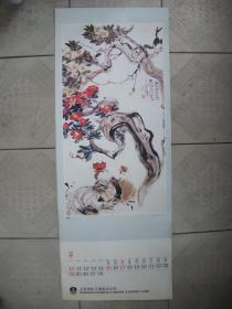 2开挂历 1991年 国画写意花鸟年画 4张 双鸡图 程十发作 丝瓜 黄幻吾作 春江水暖鸭先知 吴青霞作 荷花 刘海粟作 37*98