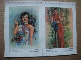 八十年代 32开年画缩样 上海月份牌美女老年画 金梅生，杭穉英作 解放前作品精选  共20张