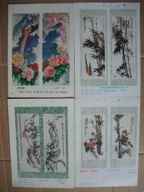 八十年代 32开年画缩样散页 国画花鸟对屏年画精选【2】 24张