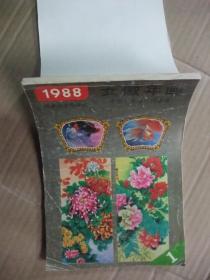 八十年代 32开年画缩样 国画花鸟四条屏年画专辑 46张一册 为方便收藏，装订成册