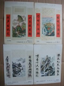 八十年代 32开年画缩样  绘画山水花鸟中堂画带对联年画选 34张