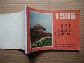 八十年代 32开年画缩样 摄影少年儿童娃娃年画精选【一】  50张一册 为方便收藏，装订成册