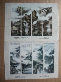 16开年画缩样双面画4张 内有张洪千山水四条屏年画3套 山水年画1幅